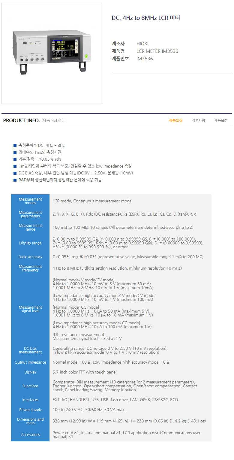 [hioki LCR METER IM3536]